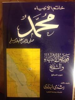 قصص الأنبياء والتاريخ