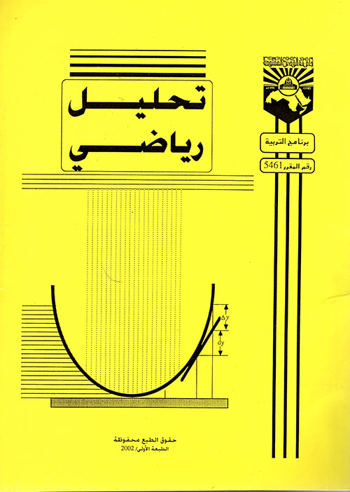 تحليل رياضي