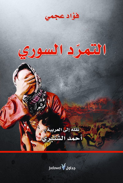 التمرد السوري