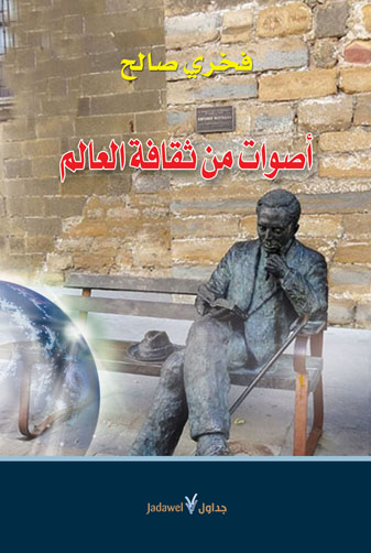 أصوات من ثقافة العالم