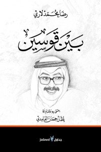 بين قوسين