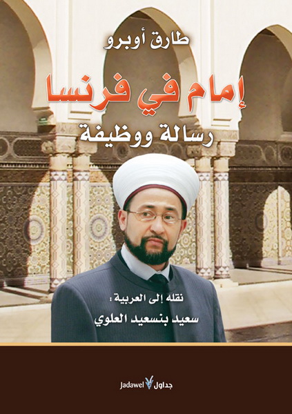 إمام في فرنسا : رسالة ووظيفة
