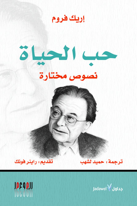 حب الحياة : نصوص مختارة