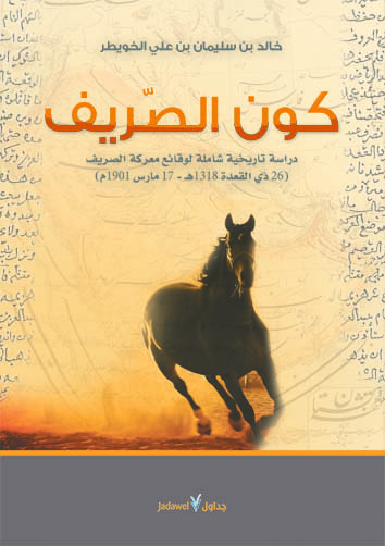 كون الصريف