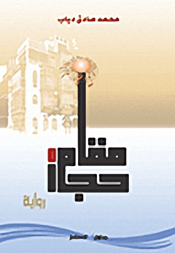 مقام حجاز