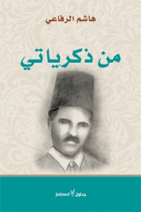 من ذكرياتي