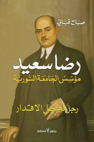 رضا سعيد : مؤسس الجامعة السورية - رجل لكل الأقدار