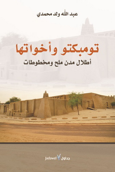 تومبكتو وأخواتها : أطلال مدن الملح ومخطوطات