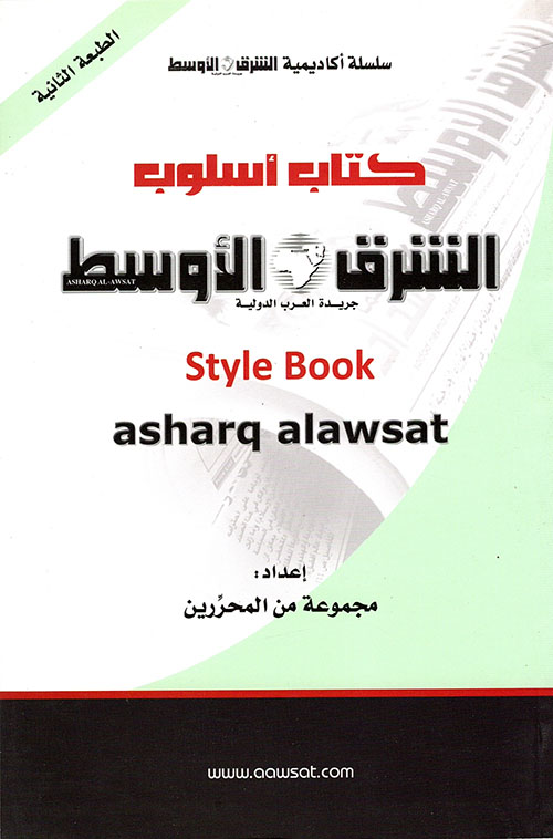 كتاب أسلوب الشرق الأوسط
