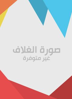 القياس والمقاييس الالكترونية
