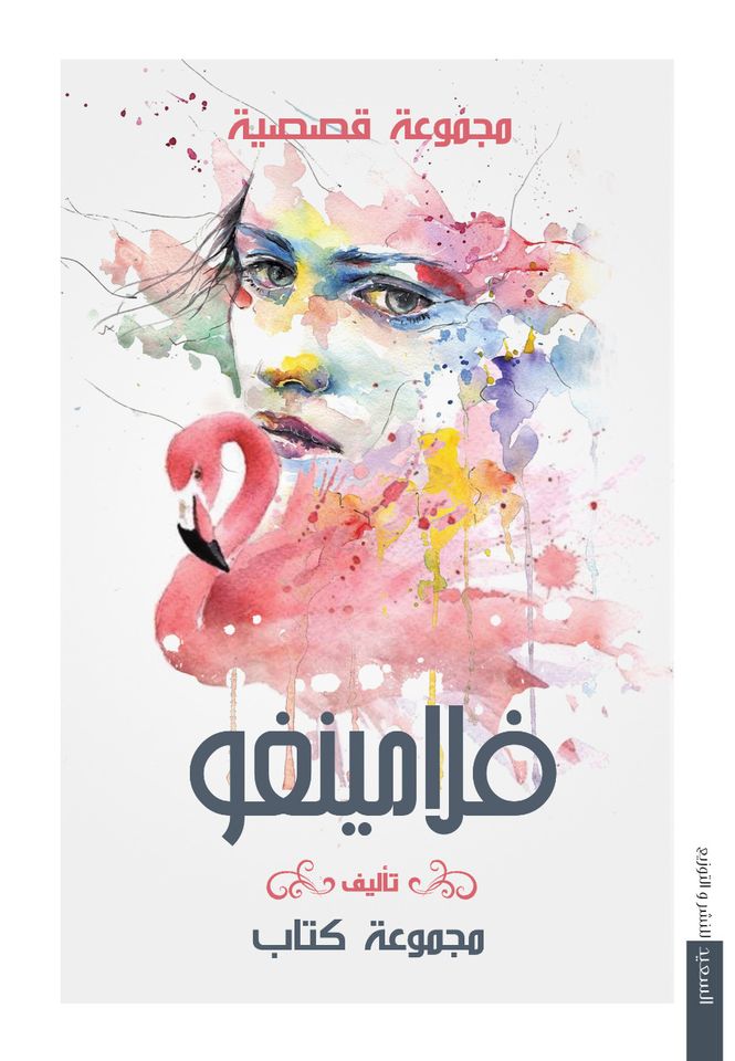 فلامينغو