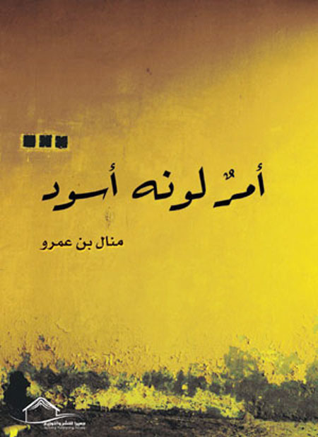 امر لونه أسود