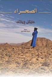 الصحراء