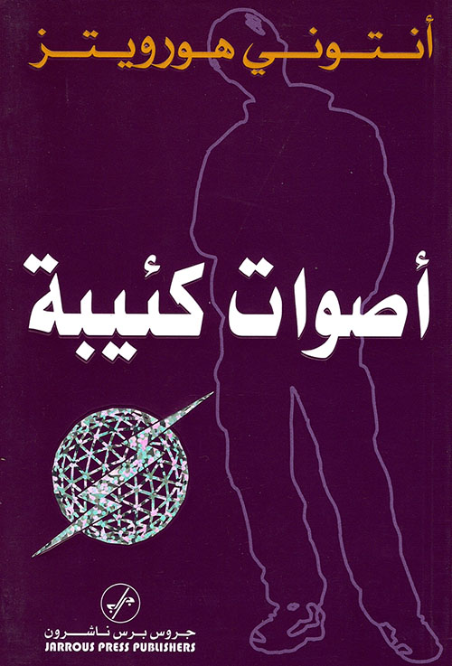 قصة مدينتين - A tale of two cities
