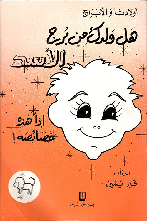 معجم القاصات والروائيات العرب