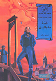 تاجر البندقية - The Merchant of Venice