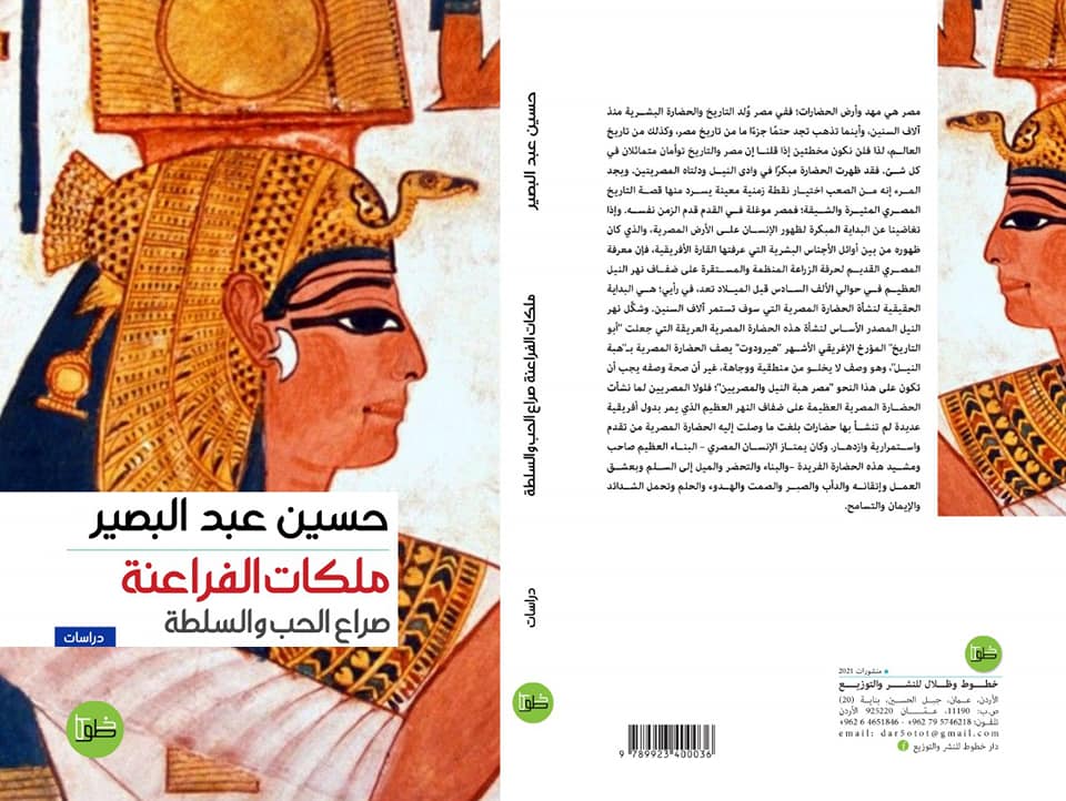 ملكات الفراعنة صراع الحب والسلطة