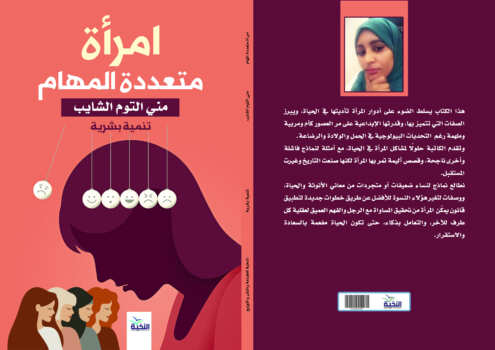 امرأة متعددة المهام