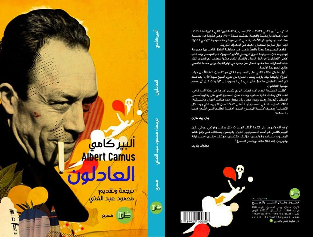 العادلون