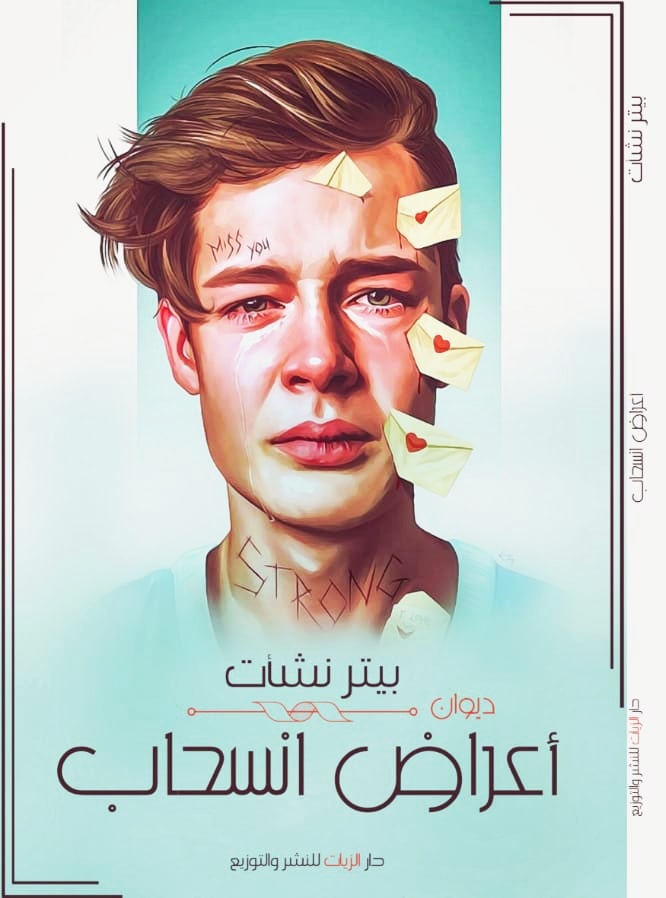 أعراض إنسحاب