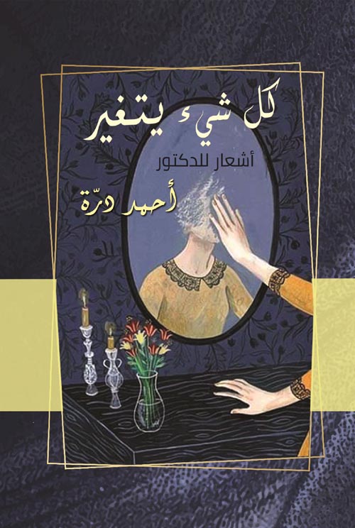 كل شيء يتغير