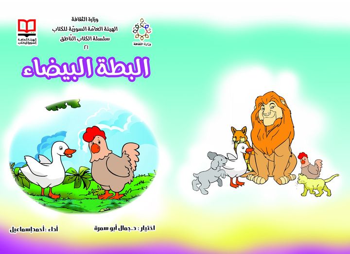 البطة البيضاء