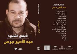 الاعمال الشعرية