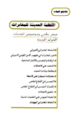 الأنظمة الحديثة للمخابرات