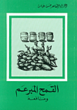 القمح المبرعم و منافعه