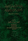حماية المستهلك عبر الانترنت ومكافحة الجرائم الإلكترونية (دراسة مقارنة)