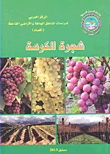 شجرة الكرمة