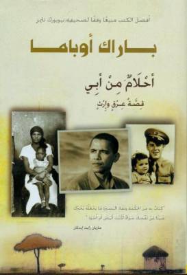 أحلام من أبى : (قصة عرق وإرث)