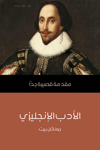 الأدب الإنجليزي