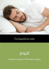 النوم