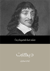 ديكارت
