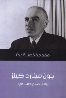 جون مينارد كينز