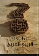 ما بعد الربيع العربي : كيف اختطف الإسلاميون ثورات الشرق الأوسط