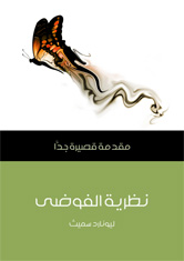 نظرية الفوضى