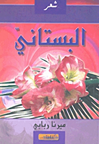البستاني