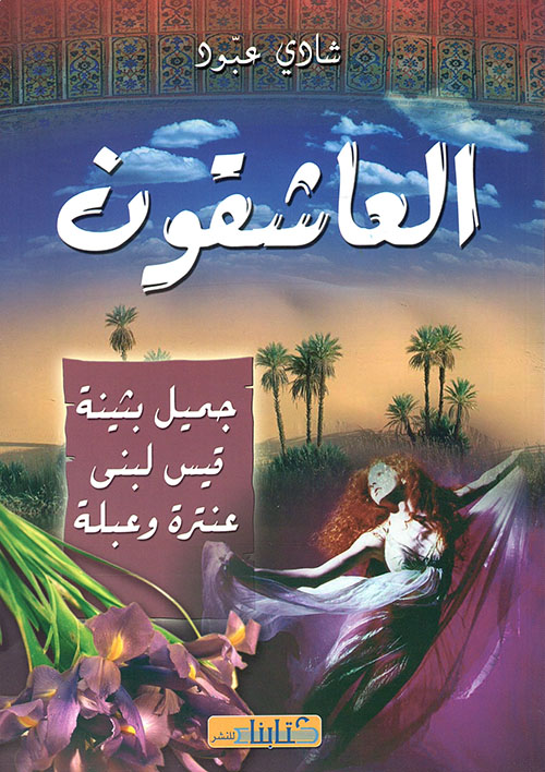 ما بعد الربيع العربي