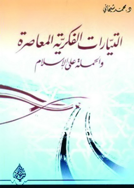 التيارات الفكرية المعاصرة