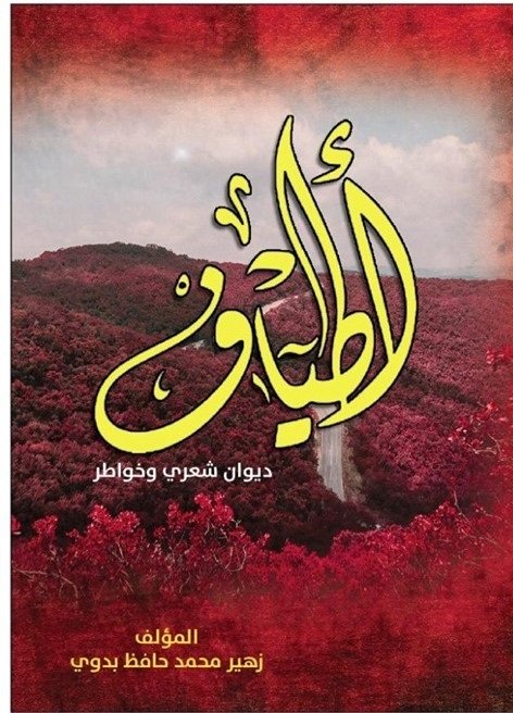 أطياف