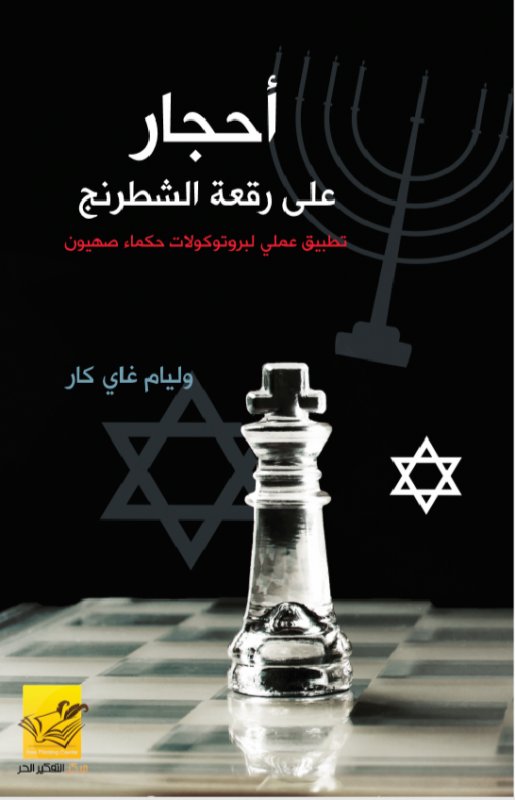 أحجار على رقعة الشطرنج