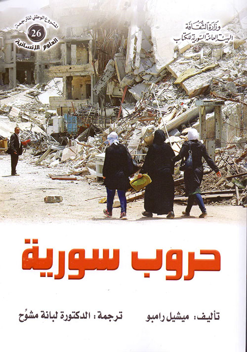 حروب سورية
