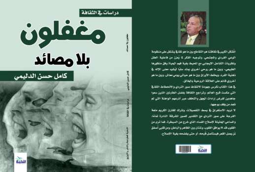 مغفلون بلا مصائد