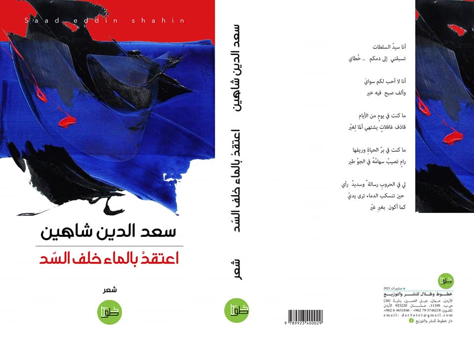 اعتقد بالماء خلف السد