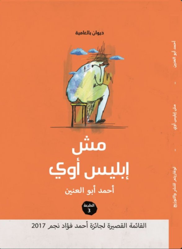 مش إبليس أوي