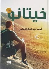 خيتانو