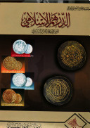 الدرهم الإسلامي المضروب على الطراز الساساني