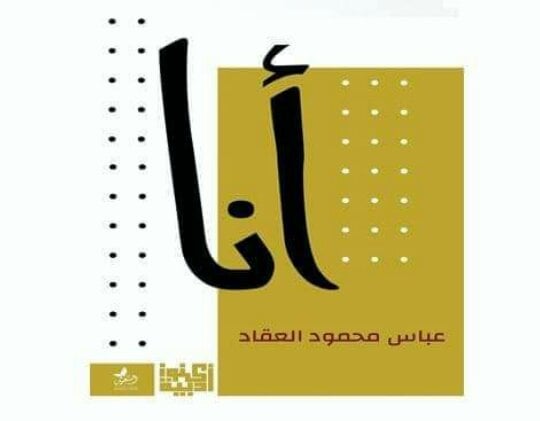 أنا